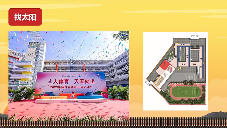 小学科学新大象版一年级上册第三单元第3课《太阳的位置变化》教学课件(2024秋)第5页