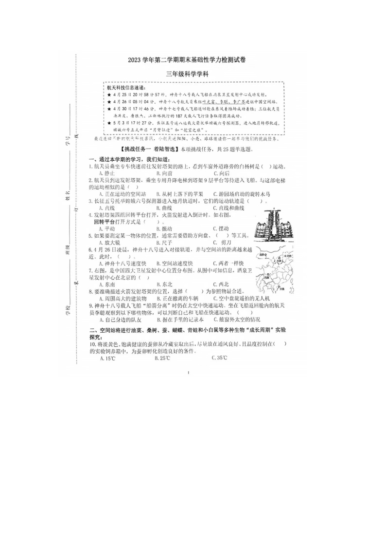 浙江省杭州市临平区2023-2024学年三年级下学期6月期末科学试题