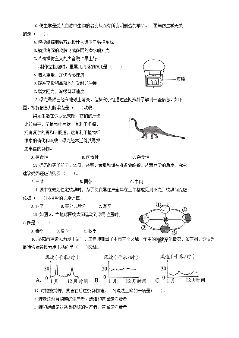 河南省洛阳市2023-2024学年五年级下学期期末科学试题第2页