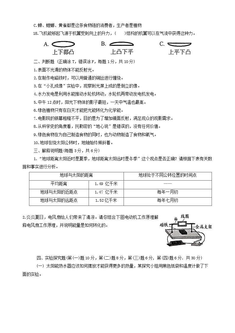 河南省洛阳市2023-2024学年五年级下学期期末科学试题第3页