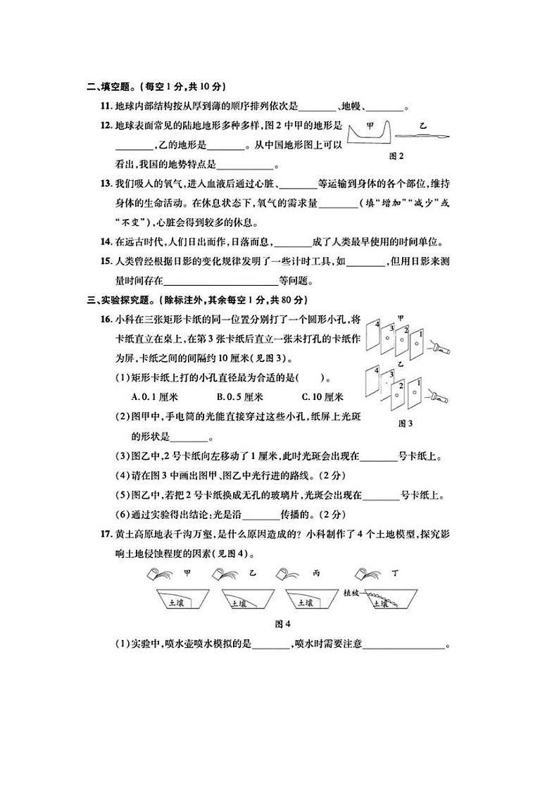 浙江省丽水市莲都区2023-2024学年五年级上学期期末科学试题02