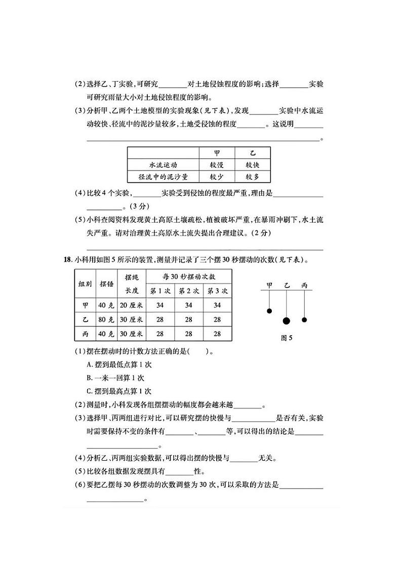 浙江省丽水市莲都区2023-2024学年五年级上学期期末科学试题03