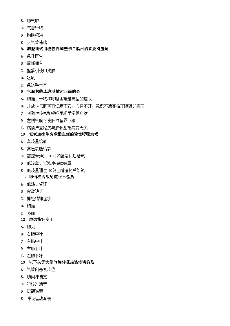 初级护师-内科护理学 练习题 第二章 呼吸系统疾病病人的护理第2页