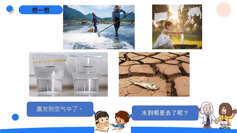 湘科版科学(2017)六年级上册--2.1雾和云(课件+教案)02