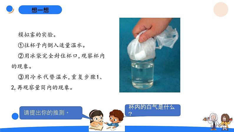湘科版科学(2017)六年级上册--2.1雾和云(课件+教案)04