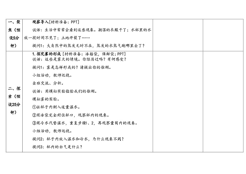 湘科版科学(2017)六年级上册--2.1雾和云(课件+教案)03