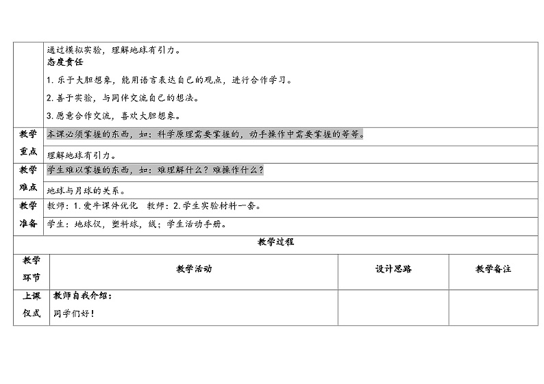 湘科版科学(2017)六年级上册--4.1地月系(课件+教案)02
