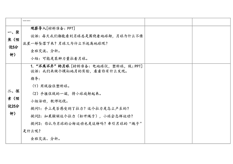 湘科版科学(2017)六年级上册--4.1地月系(课件+教案)03