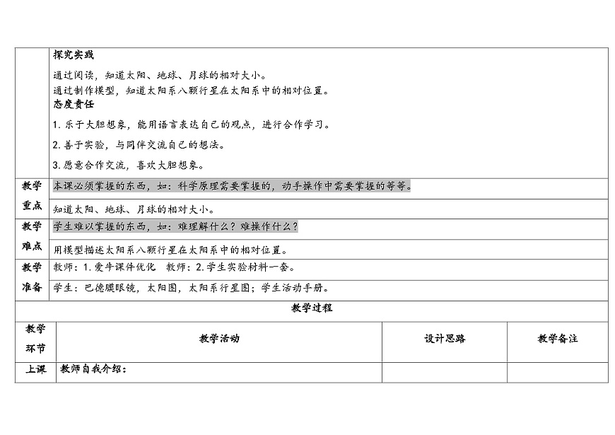 4.2太陽(yáng)系第2頁(yè)