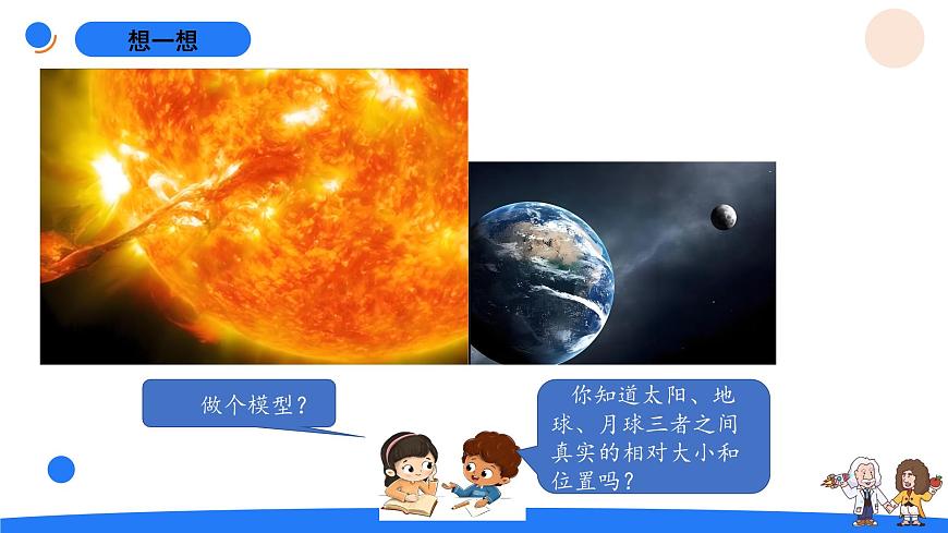 4.2太陽(yáng)系第2頁(yè)