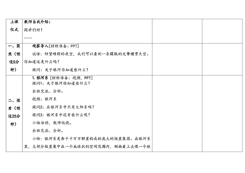 4.3灿烂星空第3页
