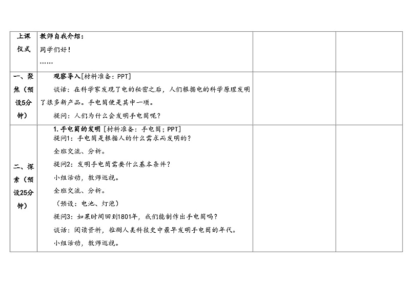 湘科版科学(2017)六年级上册--6.2手电筒的发明(课件+教案)03