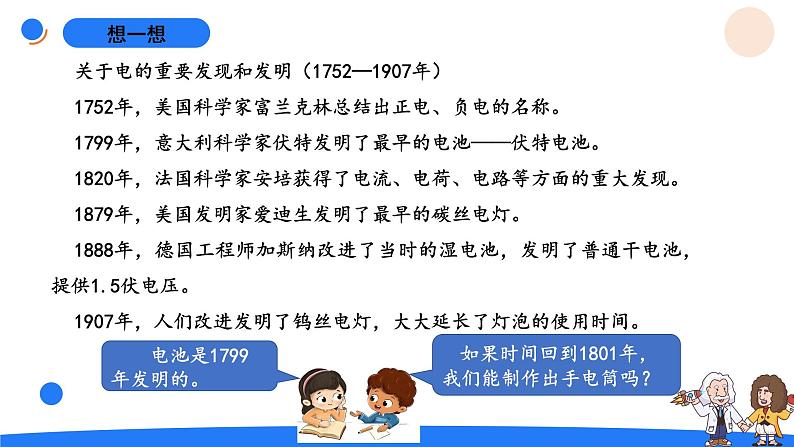 湘科版科学(2017)六年级上册--6.2手电筒的发明(课件+教案)03