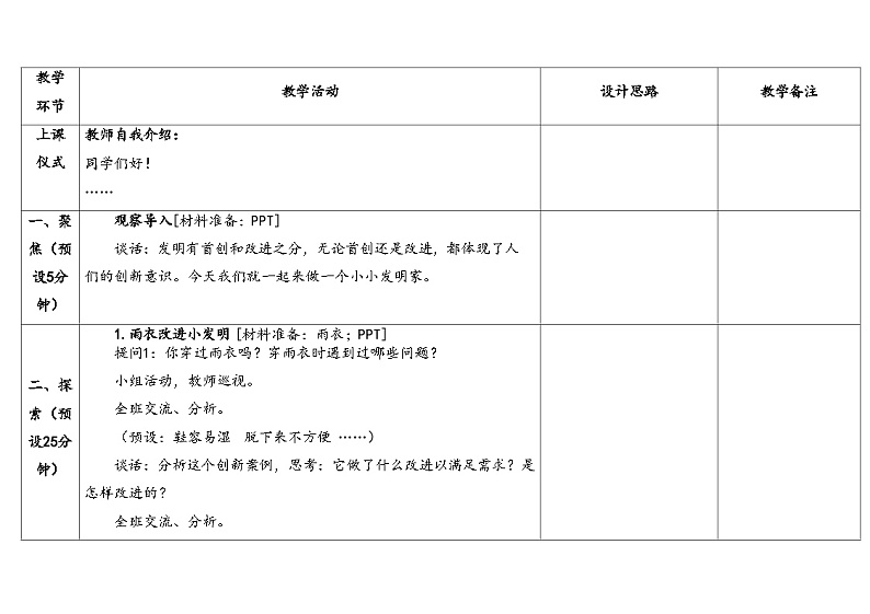 湘科版科学(2017)六年级上册--6.3我的发明创意(课件+教案)03