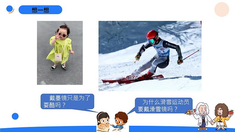 湘科版科学(2017)五年级上册--1.1人体对刺激的反应(课件+教案)04