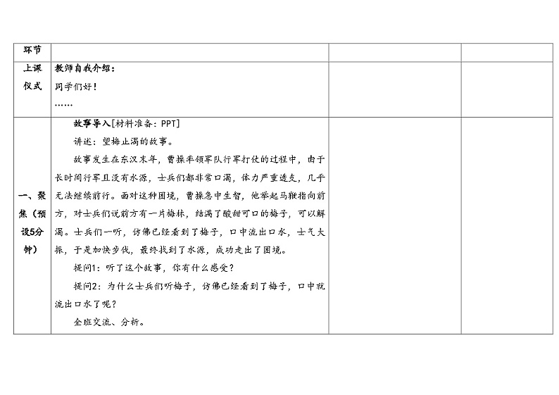 湘科版科学(2017)五年级上册--1.1人体对刺激的反应(课件+教案)03