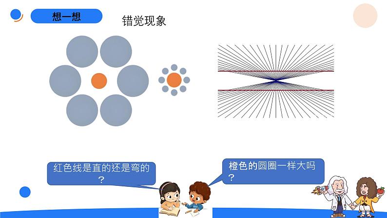 湘科版科学(2017)五年级上册--1.2人体指挥部——脑(课件+教案)04
