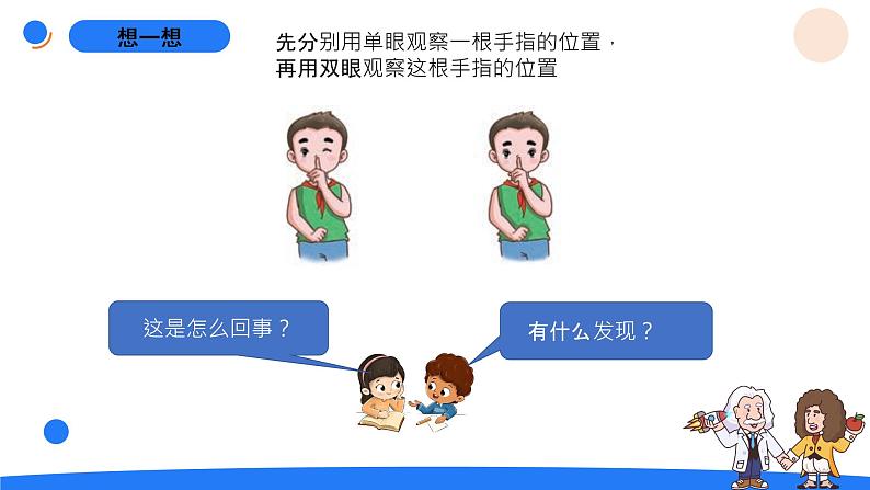 湘科版科学(2017)五年级上册--1.2人体指挥部——脑(课件+教案)05
