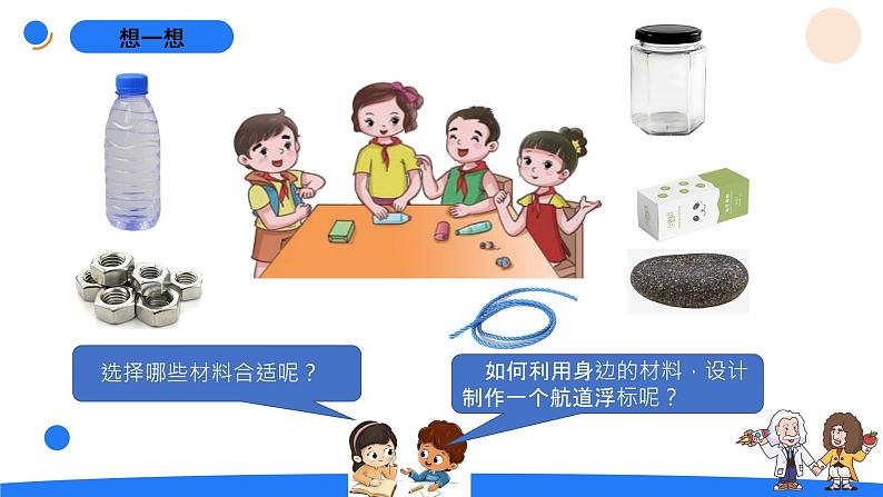 2.3制作航道浮标第4页