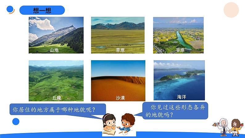 湘科版科学(2017)五年级上册--3.1地表在变化(课件+教案)02