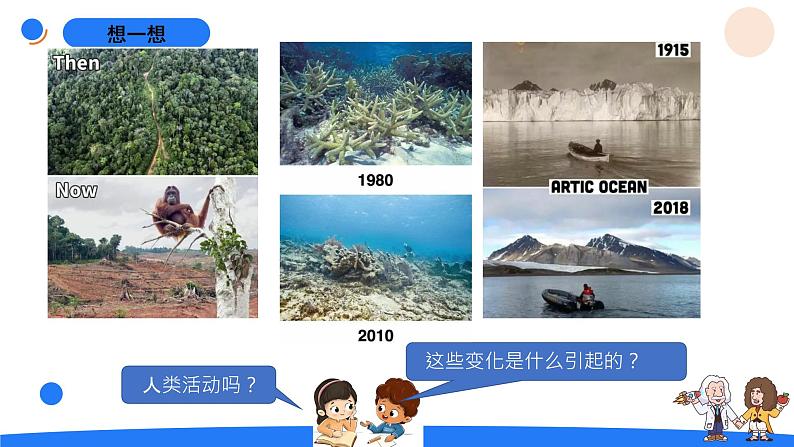 湘科版科学(2017)五年级上册--3.1地表在变化(课件+教案)05