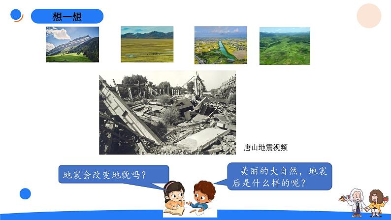 湘科版科学(2017)五年级上册--3.2地震(课件+教案)02