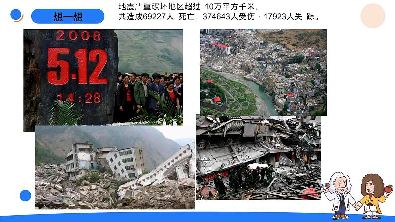 湘科版科学(2017)五年级上册--3.2地震(课件+教案)06
