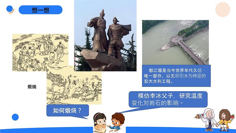 湘科版科学(2017)五年级上册--3.5塑造地表的巧手(课件+教案)06