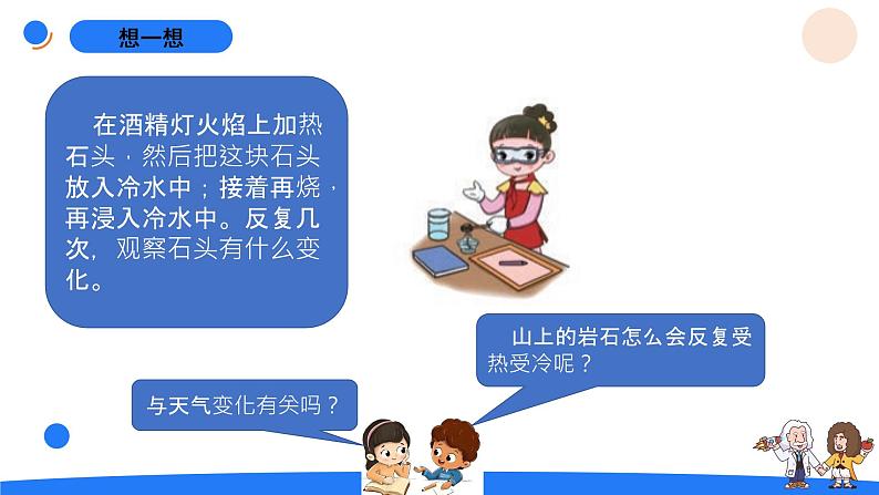 湘科版科学(2017)五年级上册--3.5塑造地表的巧手(课件+教案)07
