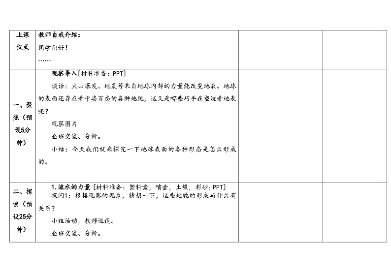 湘科版科学(2017)五年级上册--3.5塑造地表的巧手(课件+教案)03