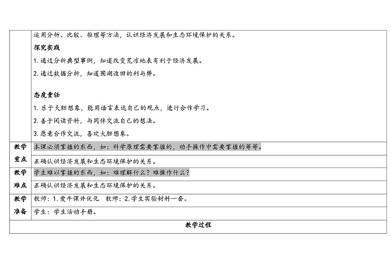 湘科版科学(2017)五年级上册--3.6人类活动对地表变化的影响(课件+教案)02