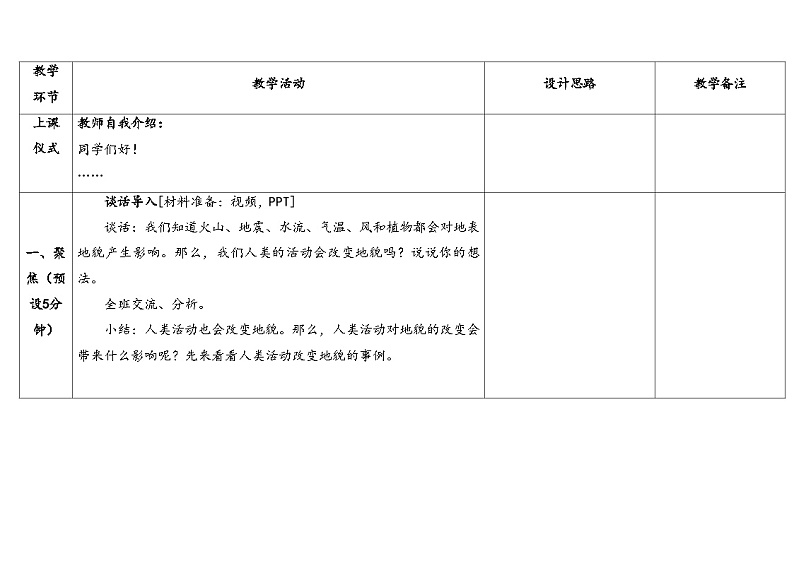 湘科版科学(2017)五年级上册--3.6人类活动对地表变化的影响(课件+教案)03