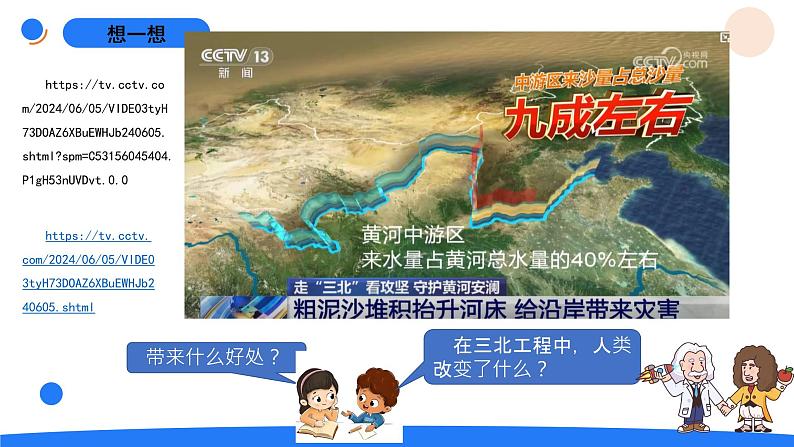 湘科版科学(2017)五年级上册--3.6人类活动对地表变化的影响(课件+教案)03