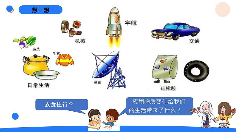 湘科版科学(2017)五年级上册--4.4生活中的物质变化(课件+教案)05