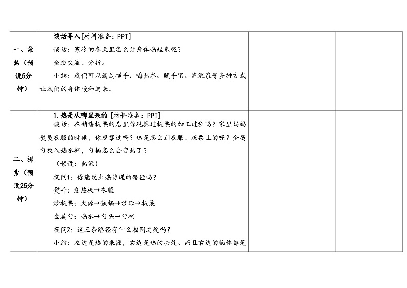 5.1热传导第3页
