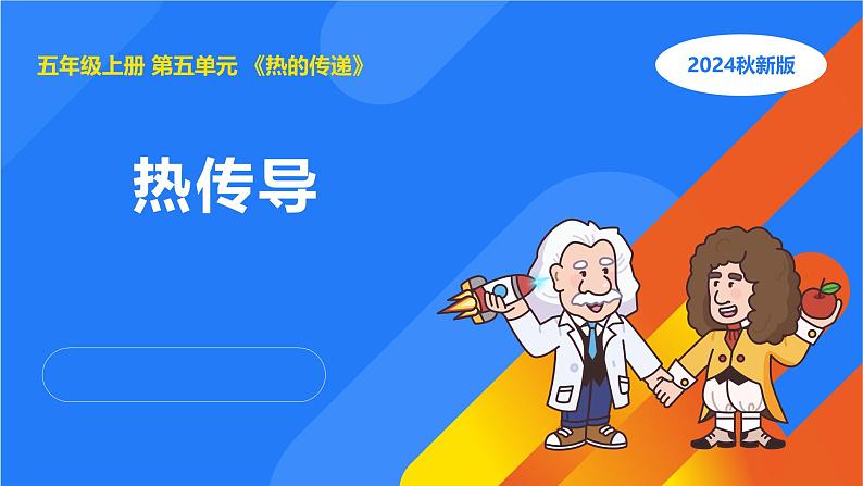5.1热传导第1页