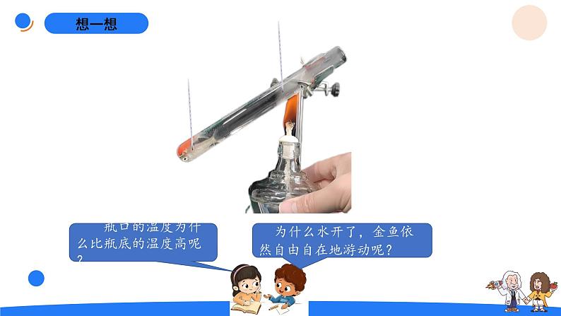 湘科版科学(2017)五年级上册--5.3热对流和热辐射(课件+教案)02