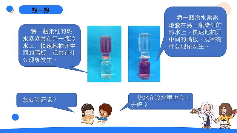 湘科版科学(2017)五年级上册--5.3热对流和热辐射(课件+教案)03