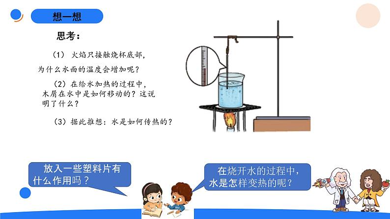 湘科版科学(2017)五年级上册--5.3热对流和热辐射(课件+教案)04