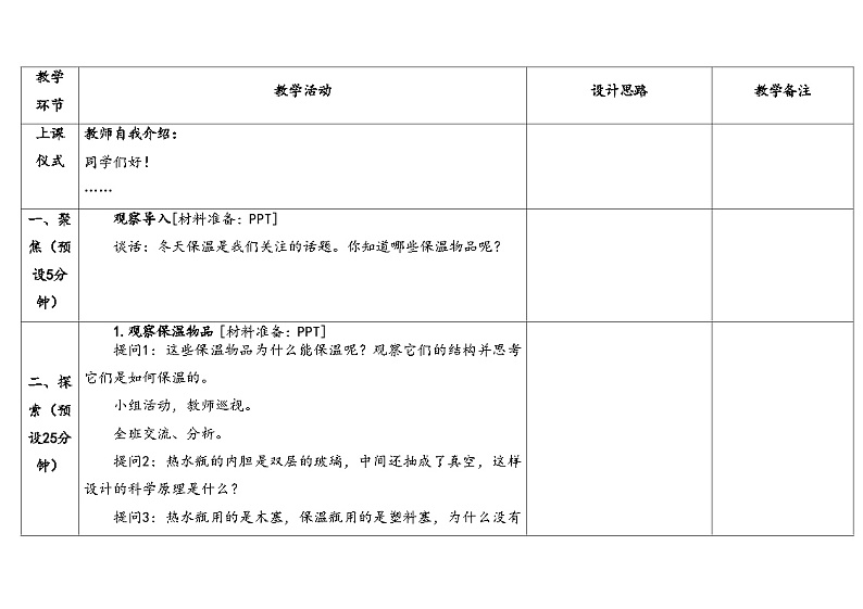 湘科版科学(2017)五年级上册--5.4制作保温装置(课件+教案)03