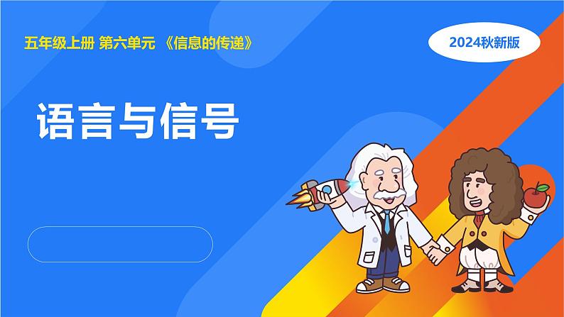 6.1语言与信号第1页