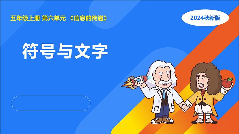 6.2符号与文字第1页