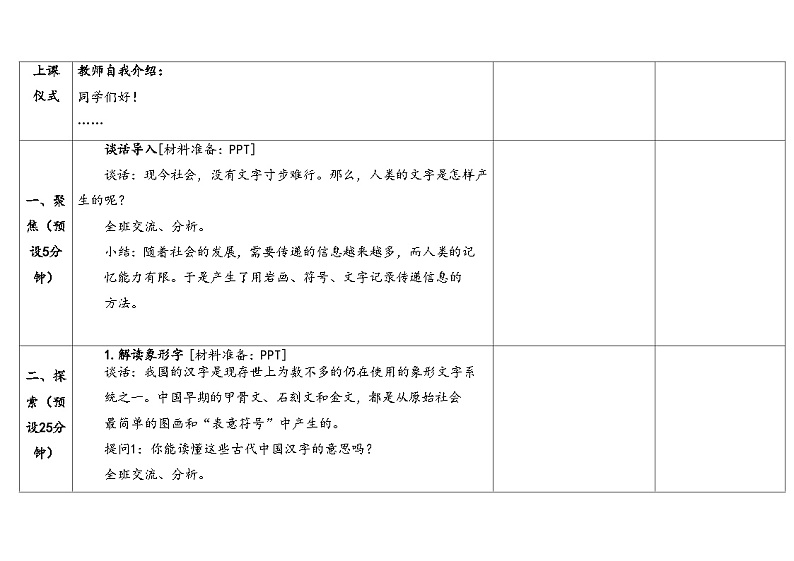 6.2符号与文字第3页