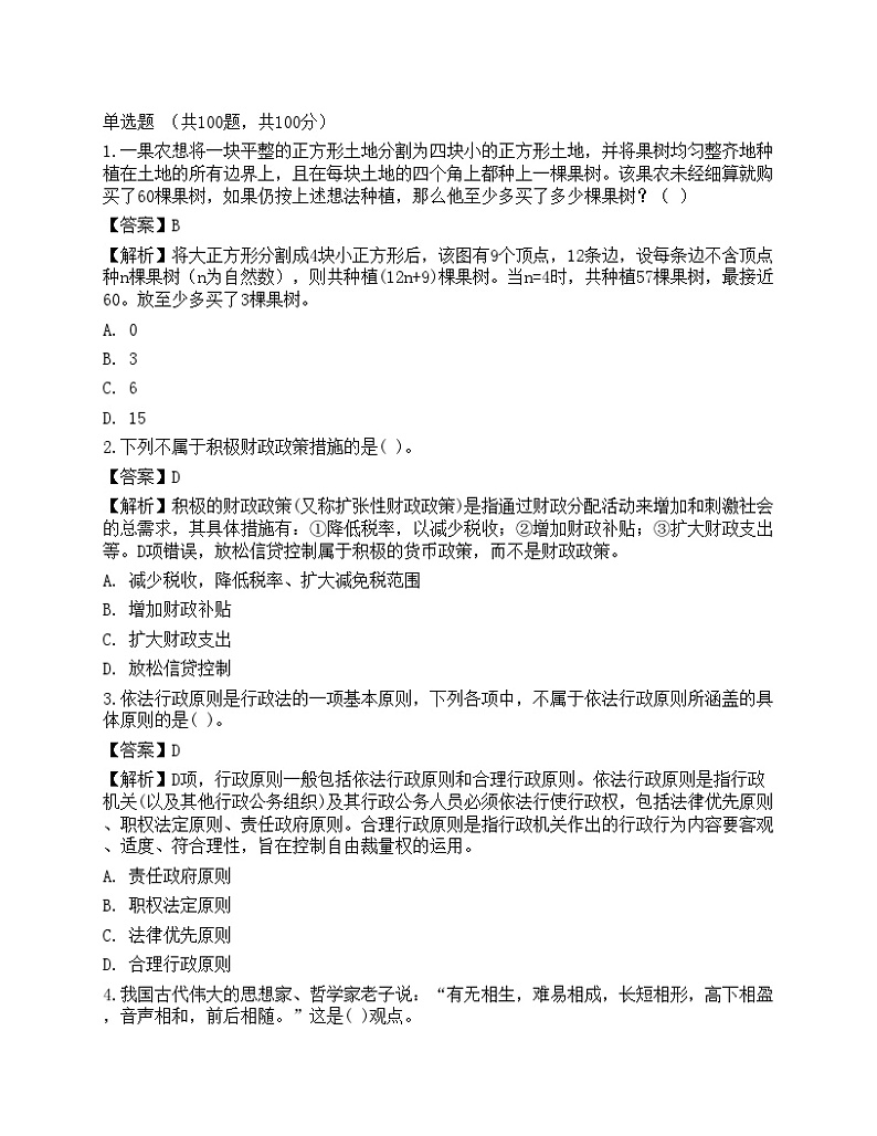 2021年银行招聘《职业能力测验》预测试卷5第1页