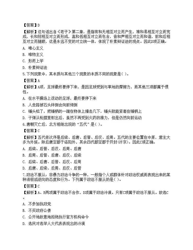 2021年银行招聘《职业能力测验》预测试卷5第2页