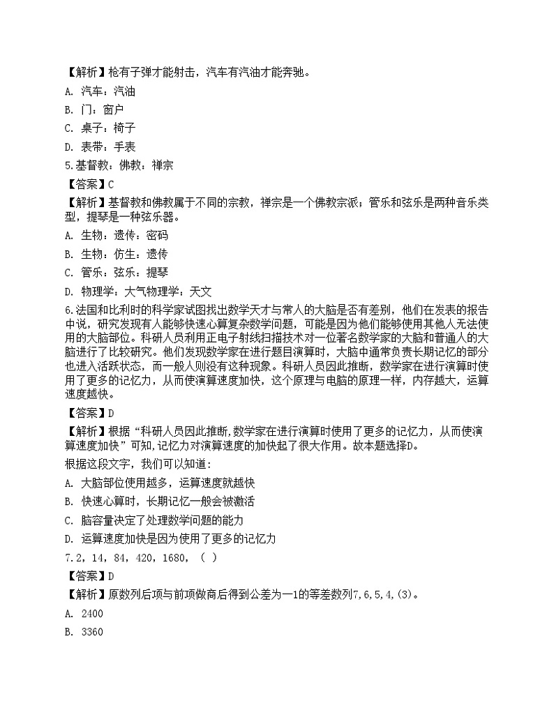2021年银行招聘《职业能力测验》预测试卷11第2页