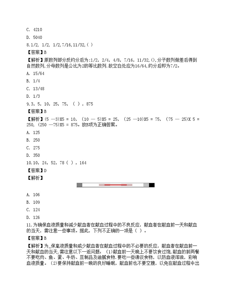 2021年银行招聘《职业能力测验》预测试卷11第3页