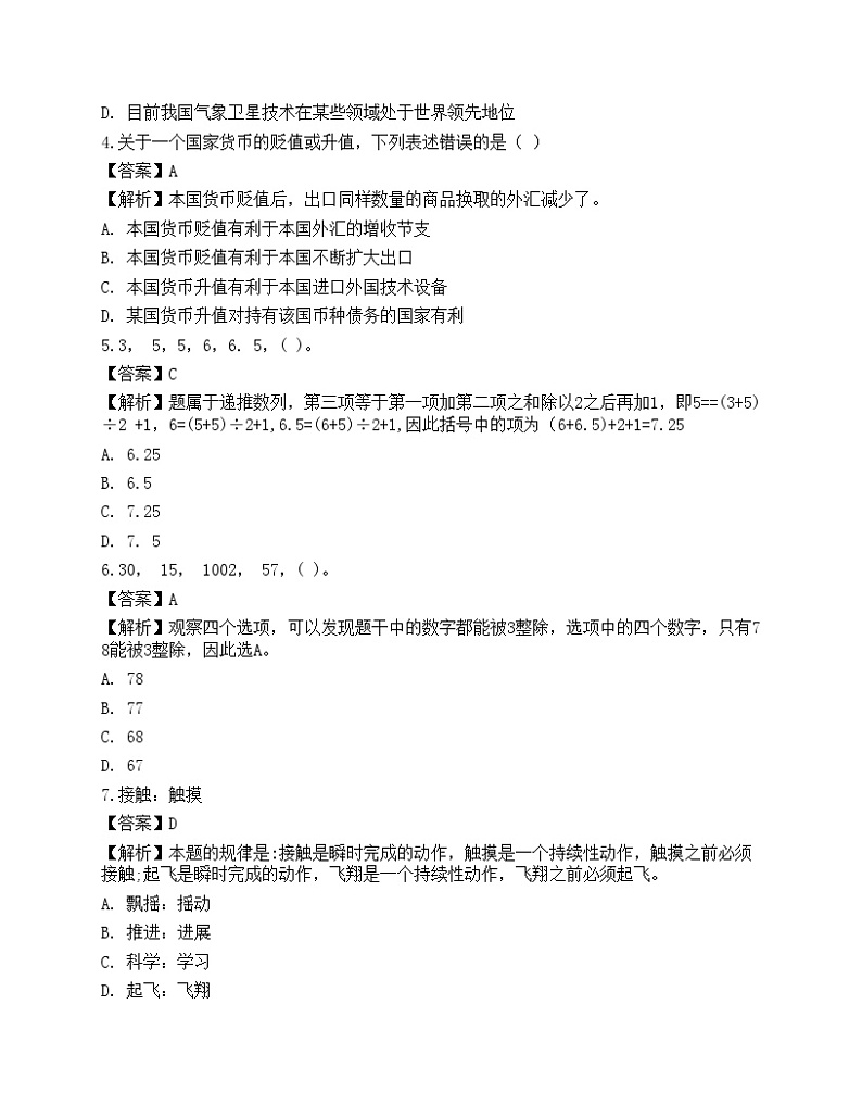 2021年银行招聘《职业能力测验》预测试卷12第2页