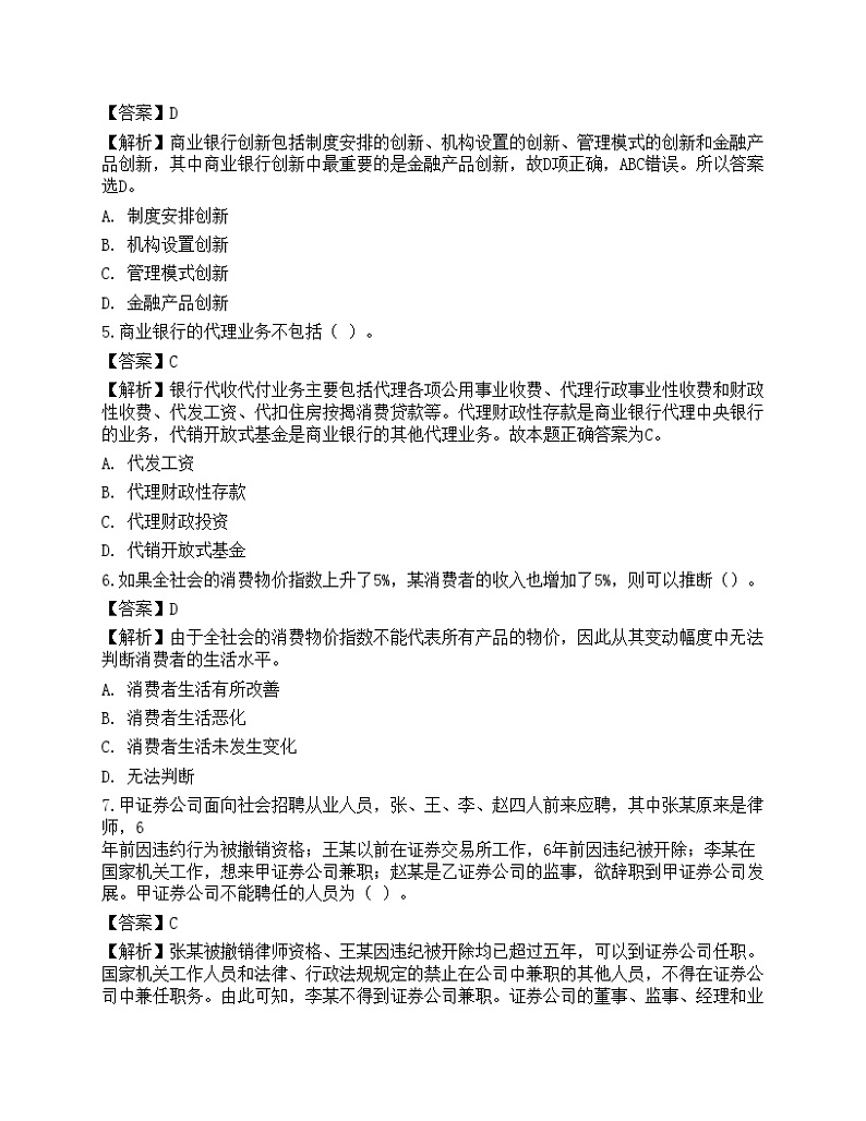 2021年银行招聘《综合知识》预测试题4第2页