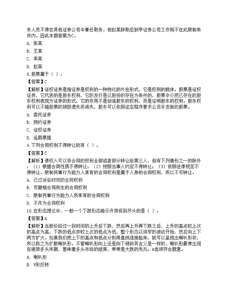 2021年银行招聘《综合知识》预测试题4第3页